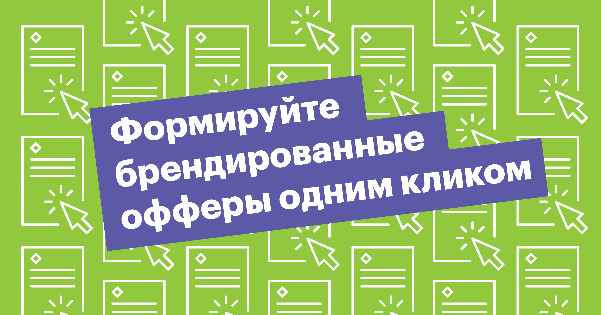 Брендированные офферы прямо в Хантфлоу