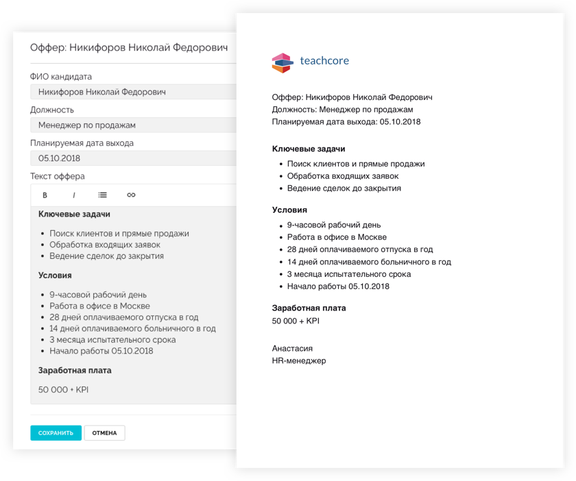 Стандартная форма оффера