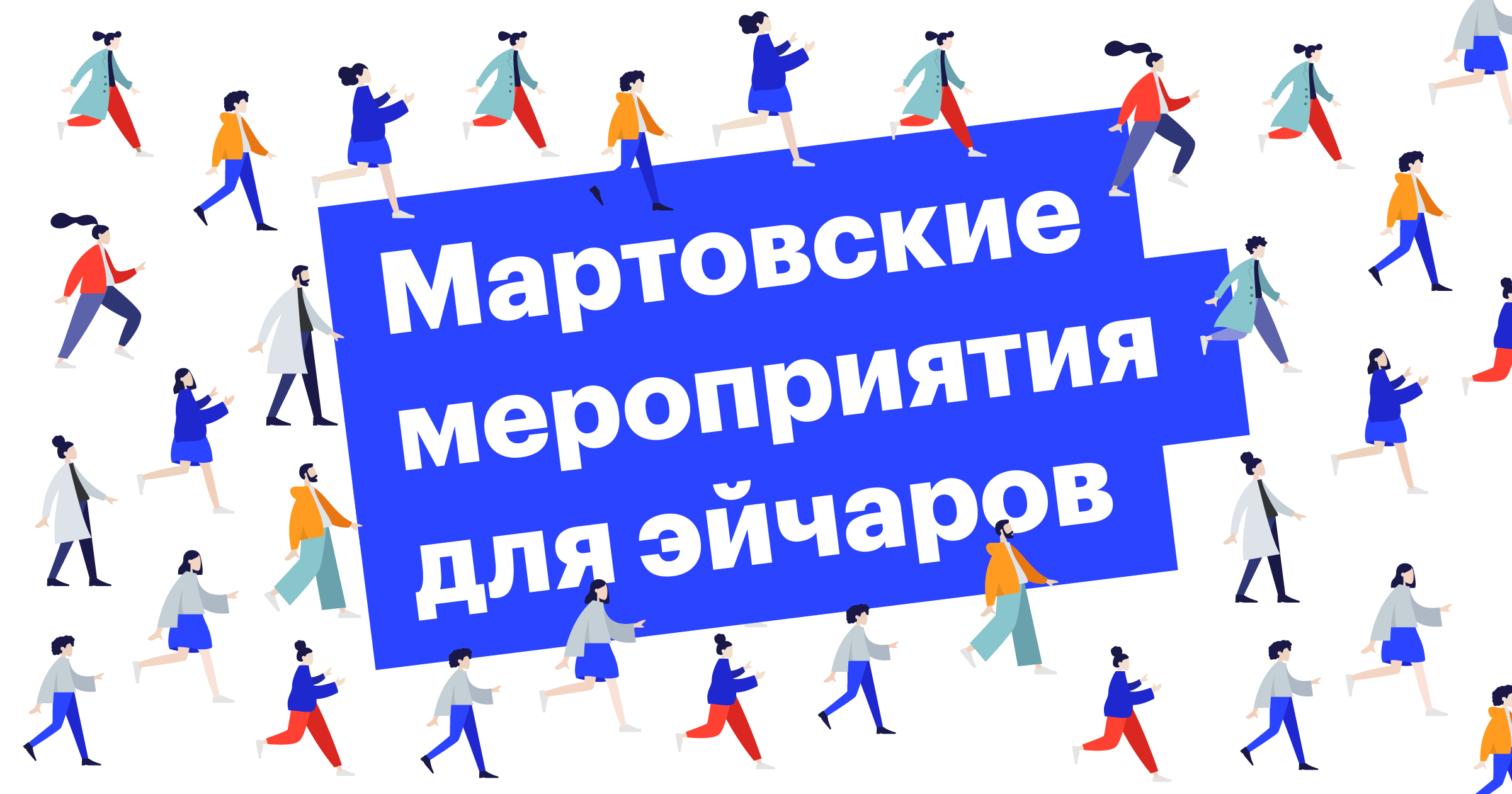 конференция, hr, вебинар, митап