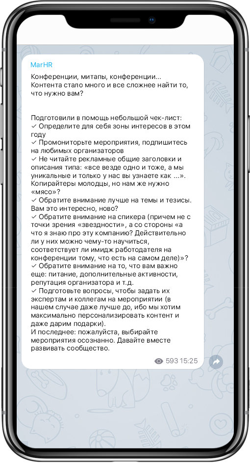telegram, телеграм, hr, каналы для эйчаров