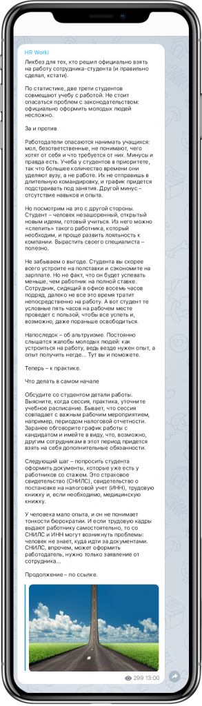 telegram, телеграм, hr, каналы для эйчаров