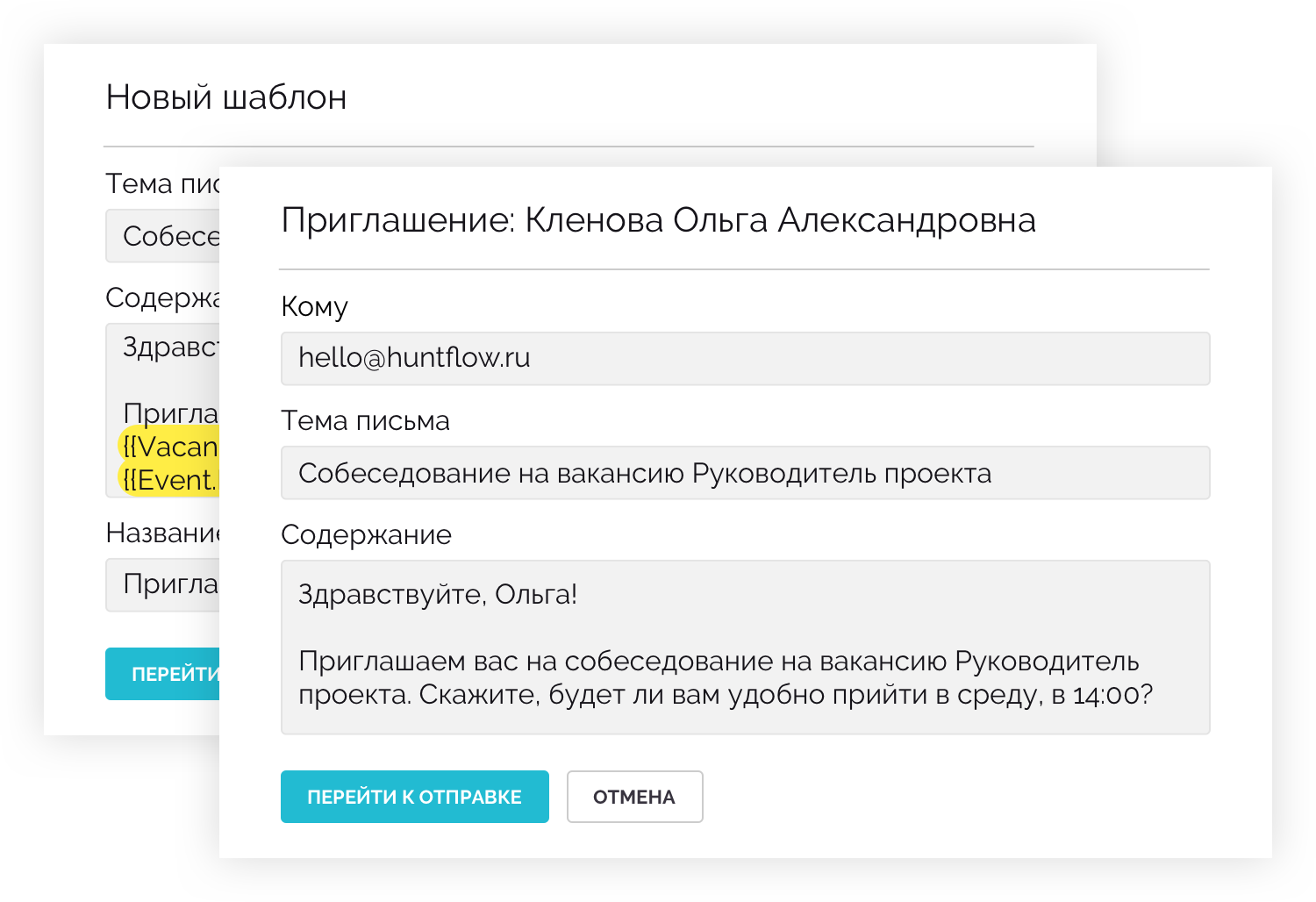 Шаблоны писем