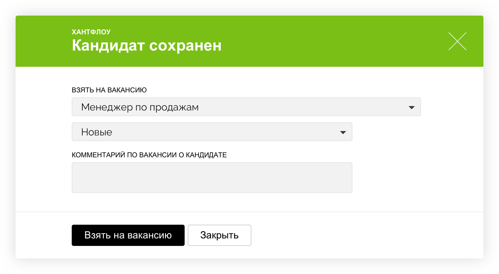 Сохранение резюме в Хантфлоу