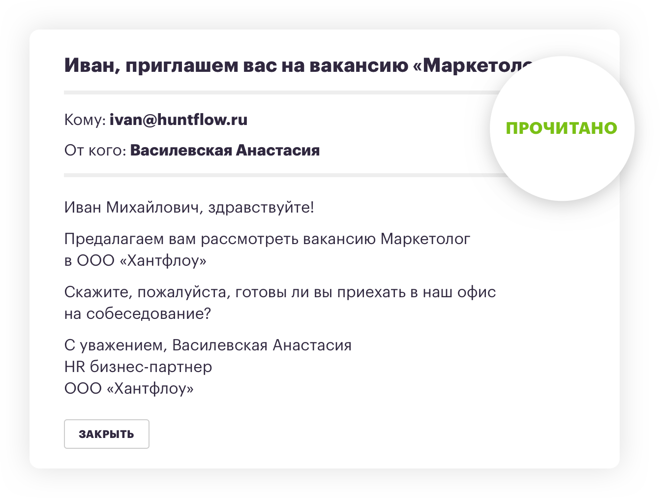 Просмотр письма