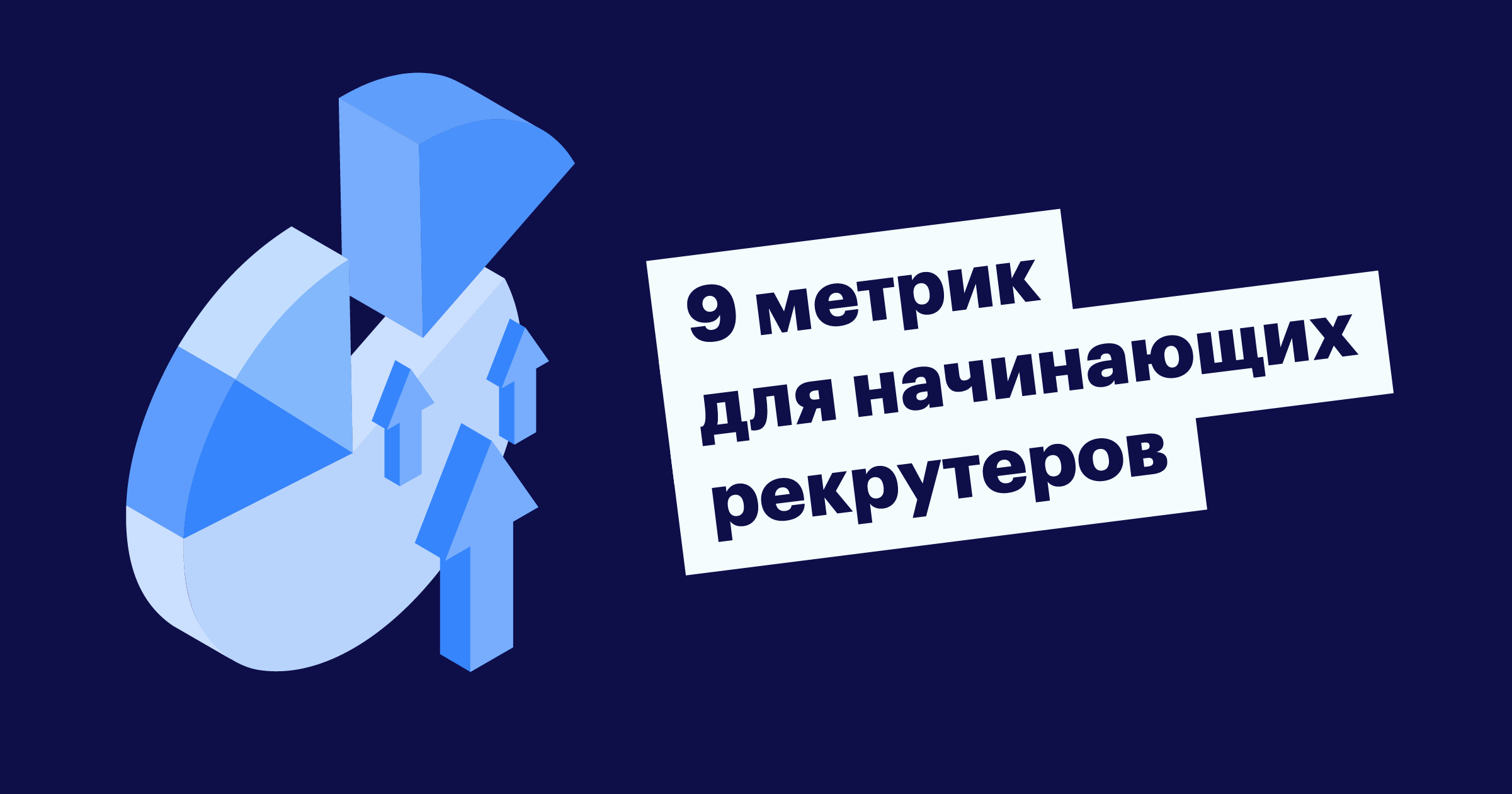 хантфлоу, huntflow, рекрутинг, эйчар, junior рекрутер