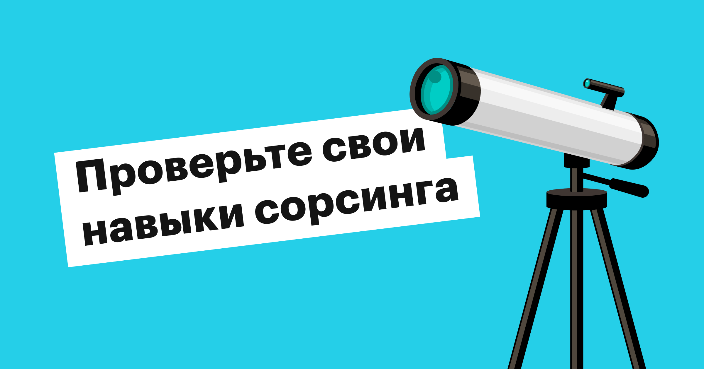 хантфлоу, huntflow, тест, сорсинг, сорсер