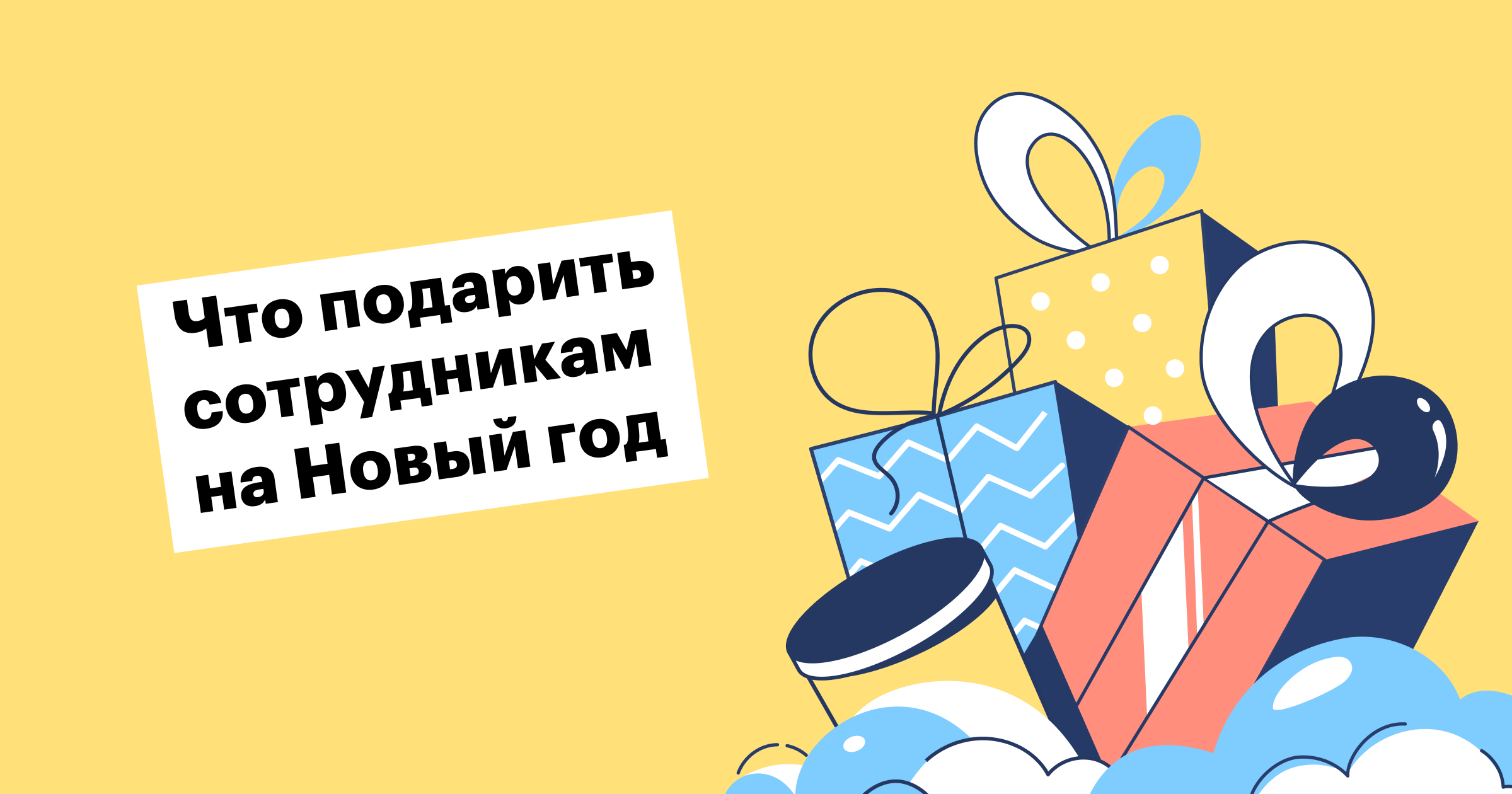 хантфлоу, huntflow, подборка, новый год, подарки, эйчар, hr