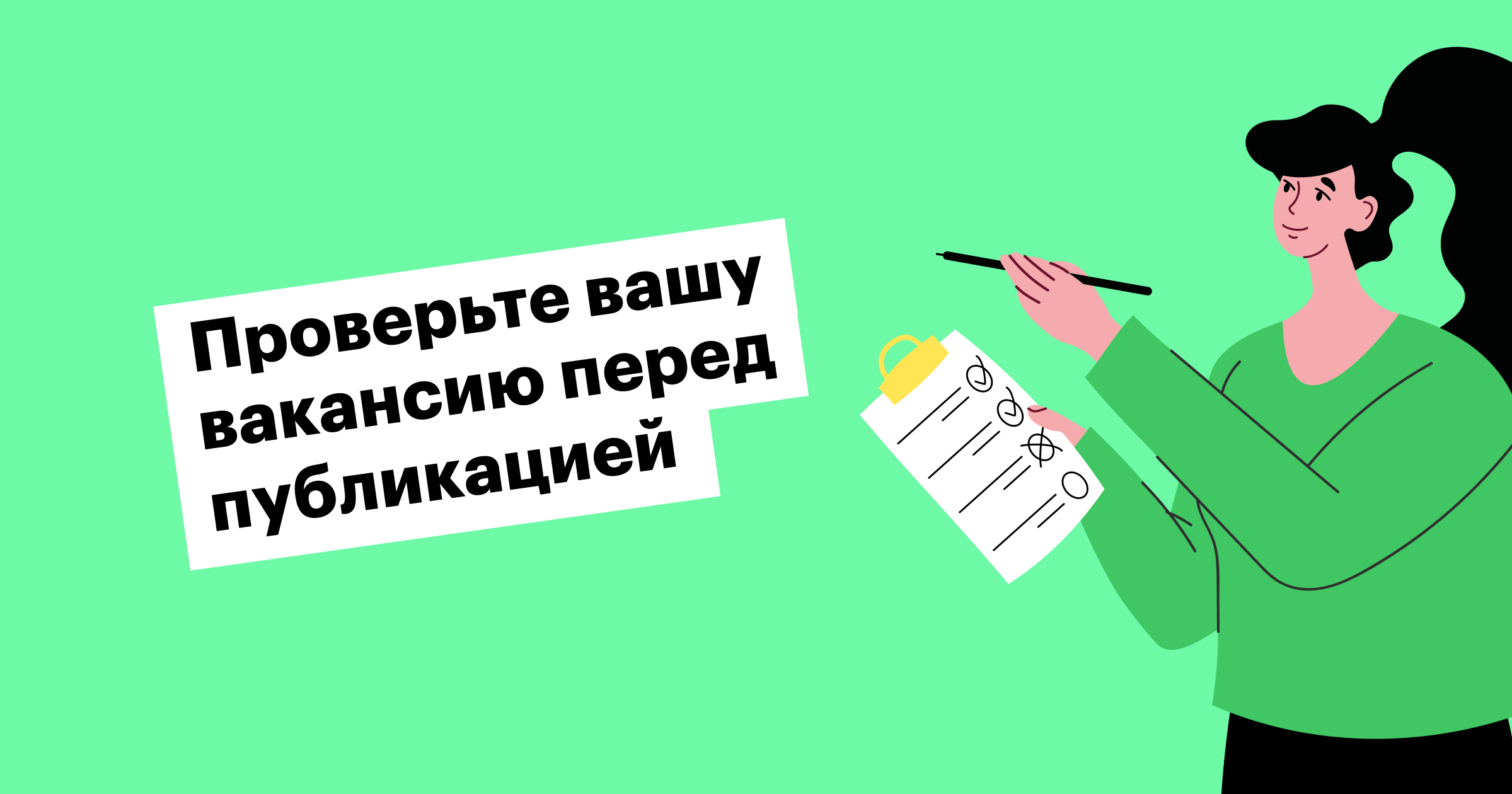 хантфлоу, huntflow, вакансия, описание вакансии, рекрутинг, копирайтинг, чек-лист
