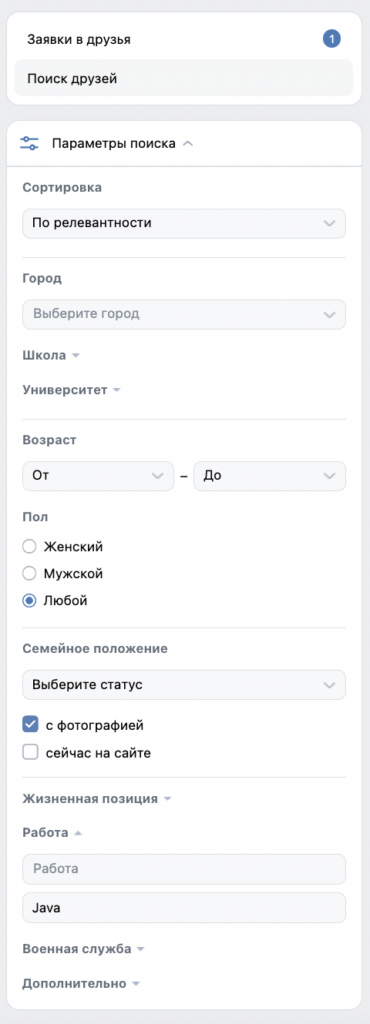 Будем искать бэкенд-разработчика на Java Поиск сотрудников во ВКонтакте: пошаговая инструкция