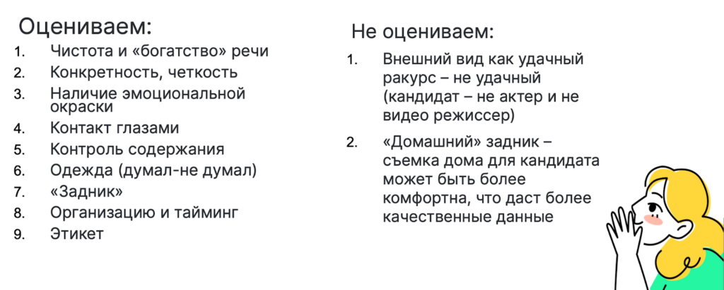 Что должна содержать инструкция для кандидата Что должна содержать инструкция для кандидата