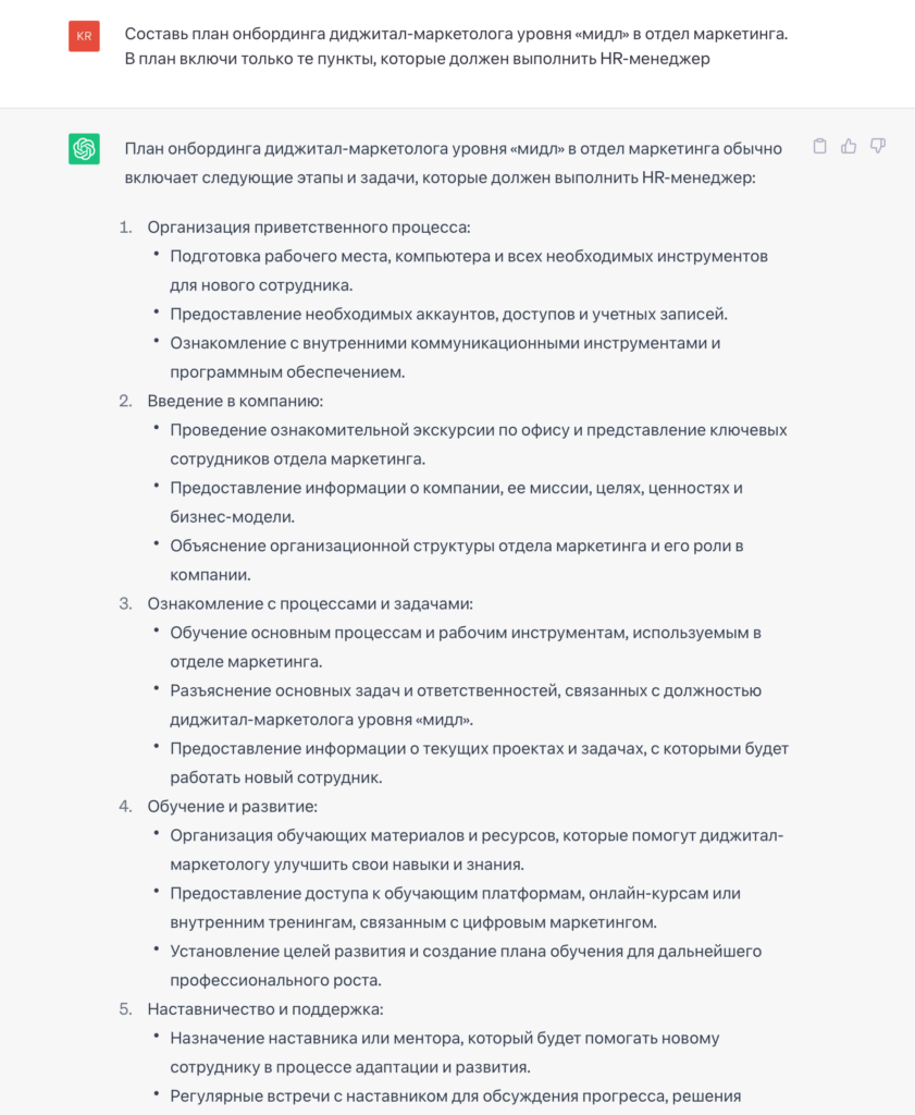 Составить план онбординга Составить план онбординга