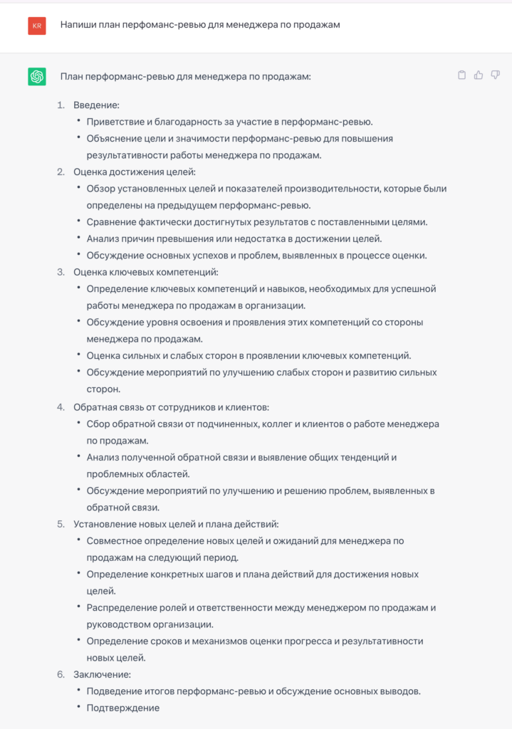 Подготовиться к перфоманс-ревью сотрудника Подготовиться к перфоманс-ревью сотрудника