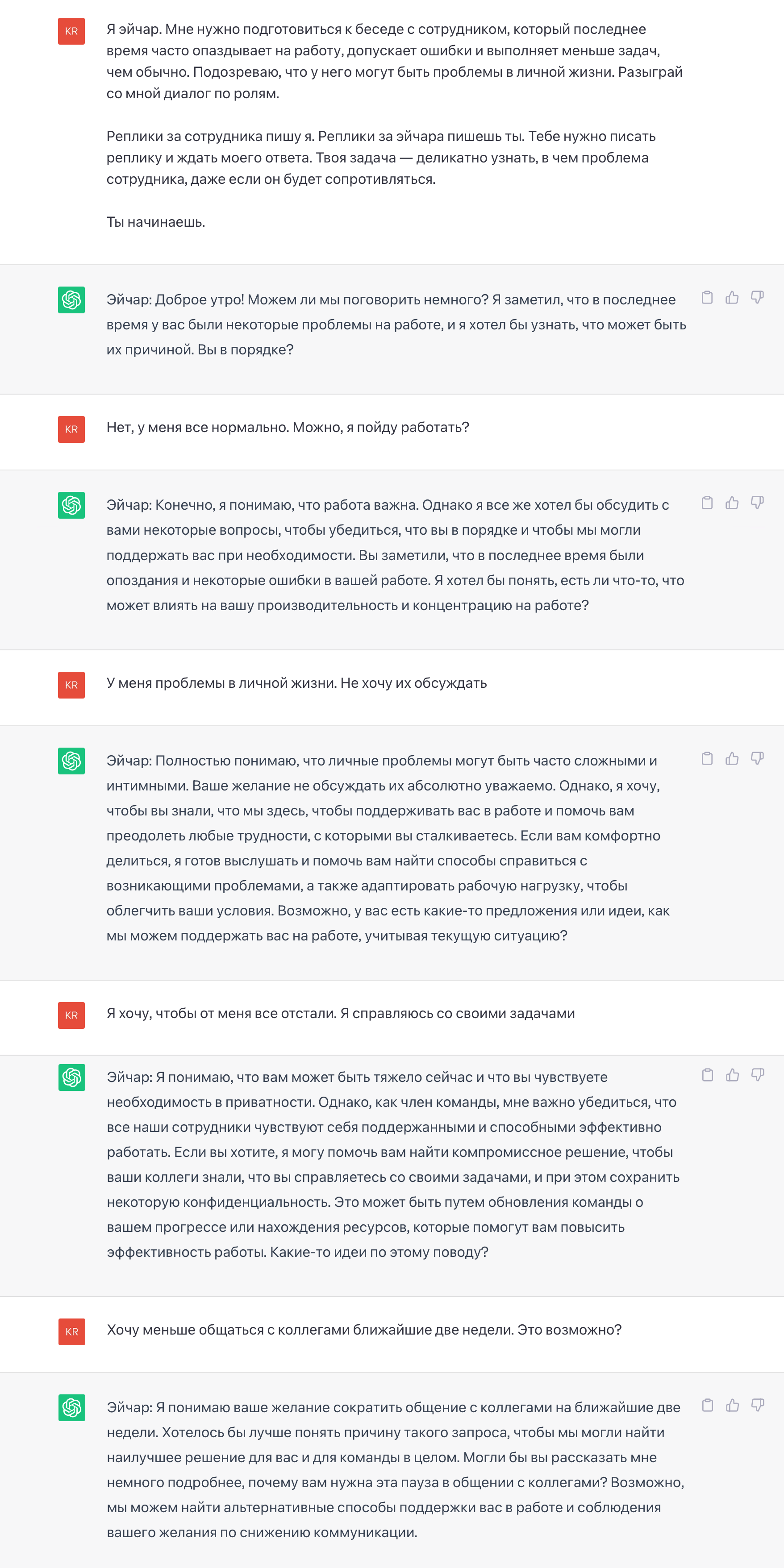 Подготовиться к разговору на сложную тему Подготовиться к разговору на сложную тему