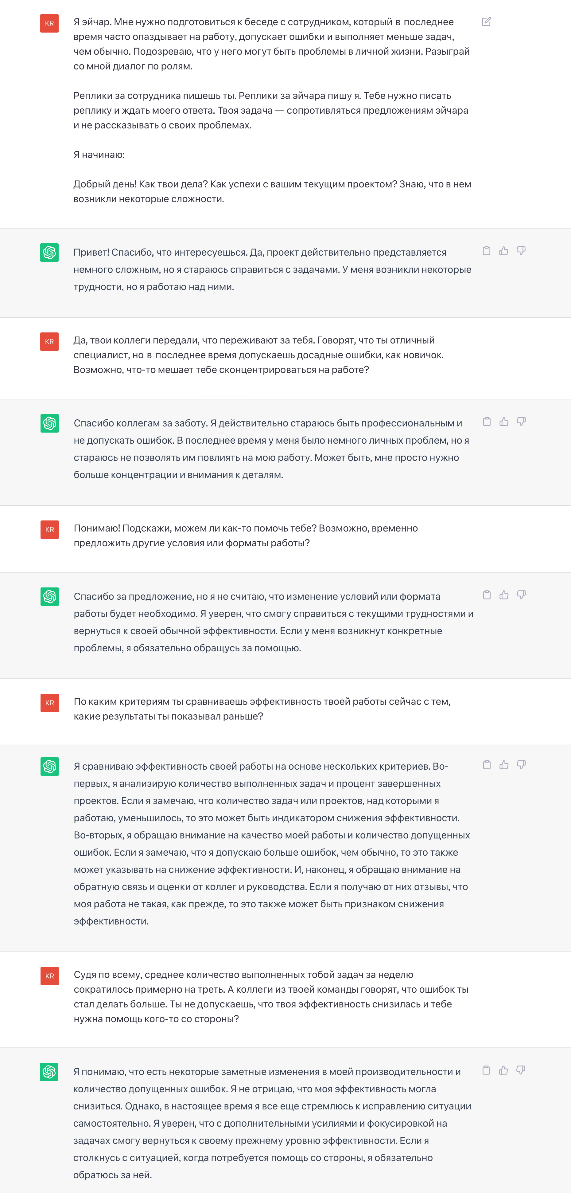 Подготовиться к разговору на сложную тему Подготовиться к разговору на сложную тему