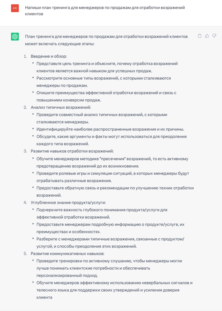 Составить план тренинга Составить план тренинга