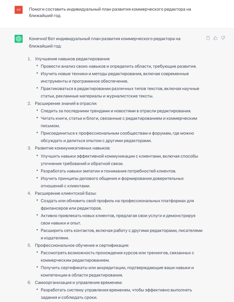 Разработать индивидуальный план развития для сотрудника Разработать индивидуальный план развития для сотрудника