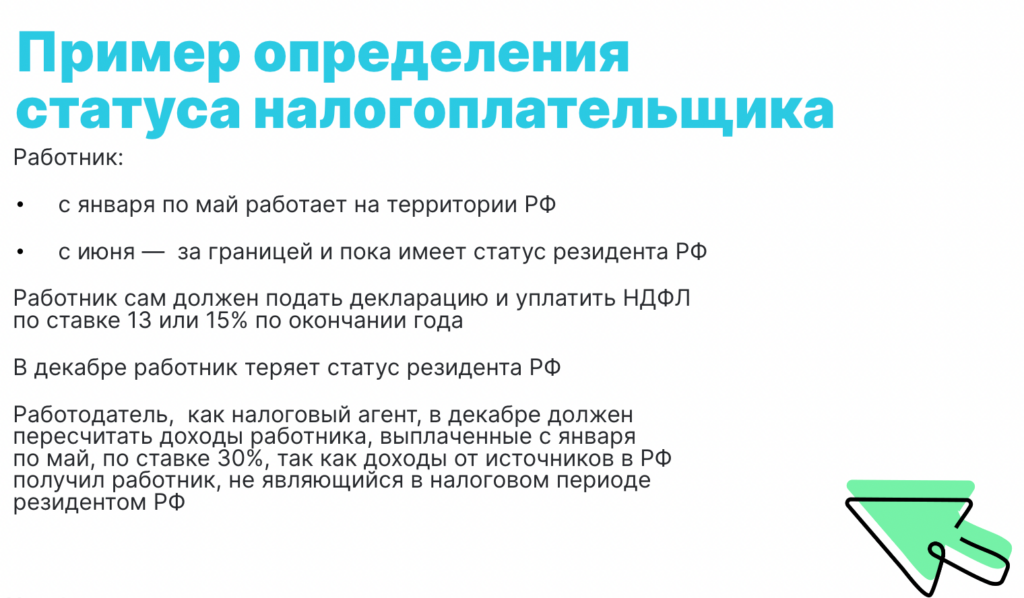 Как быть с налогом дистанционных сотрудников Как быть с налогом дистанционных сотрудников
