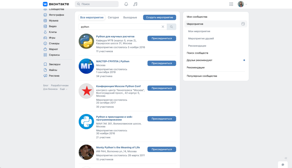 Страницы мероприятий, посвященных разработке на Python, создавали давно Поиск сотрудников во ВКонтакте: пошаговая инструкция