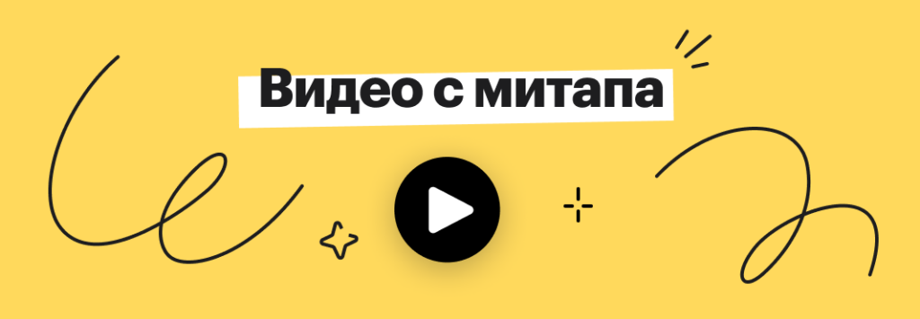 Тезисы и запись митапа Хантфлоу Что важно знать про онлайн-интервью