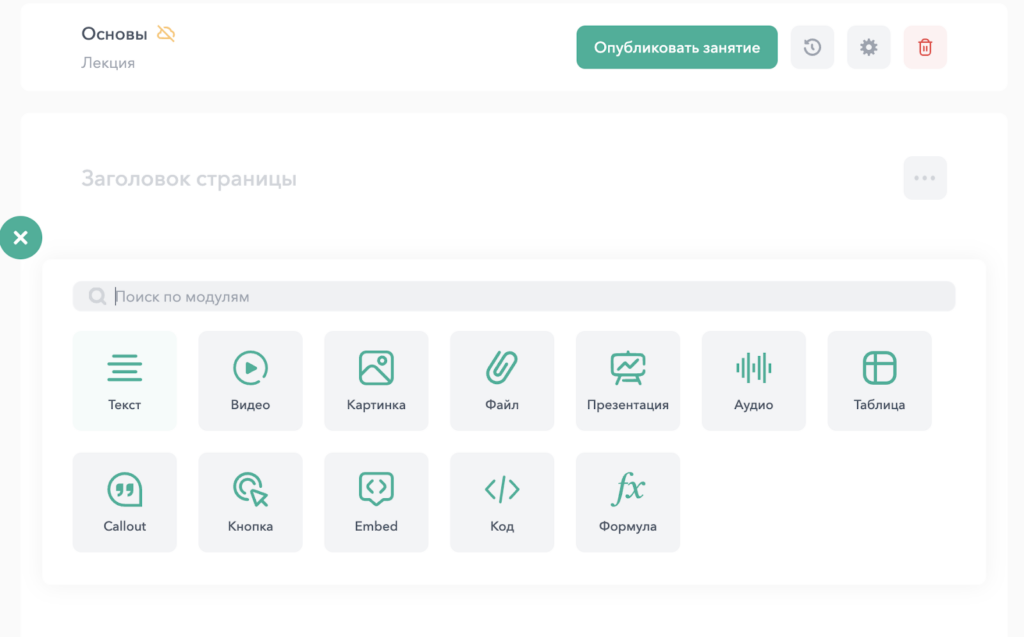 Конструктор уроков Skillspace содержит 12 модулей Конструктор уроков Skillspace содержит 12 модулей